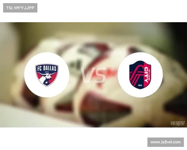 达拉斯FC防守漏洞不断六场连败 圣路易斯城客场逆袭胜出